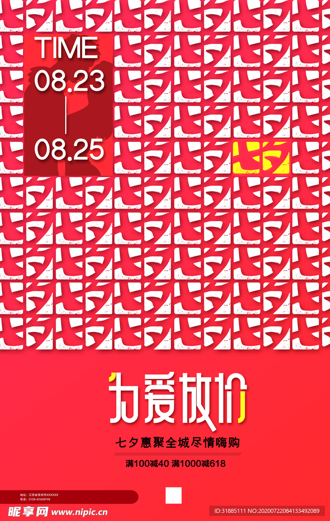为爱放价
