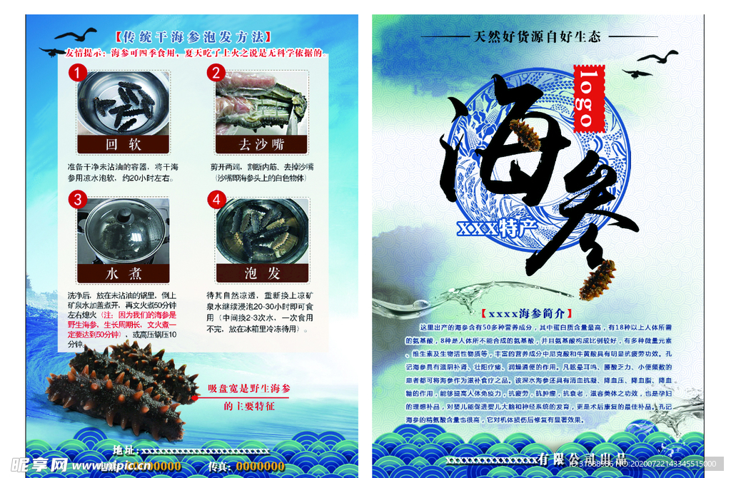海参泡发宣传单广告单