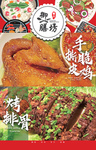 手撕脆皮鸡 烤排骨 灯箱 海报