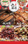御膳坊 五花肉 海报 灯箱