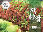 灯箱 海报 烤排骨