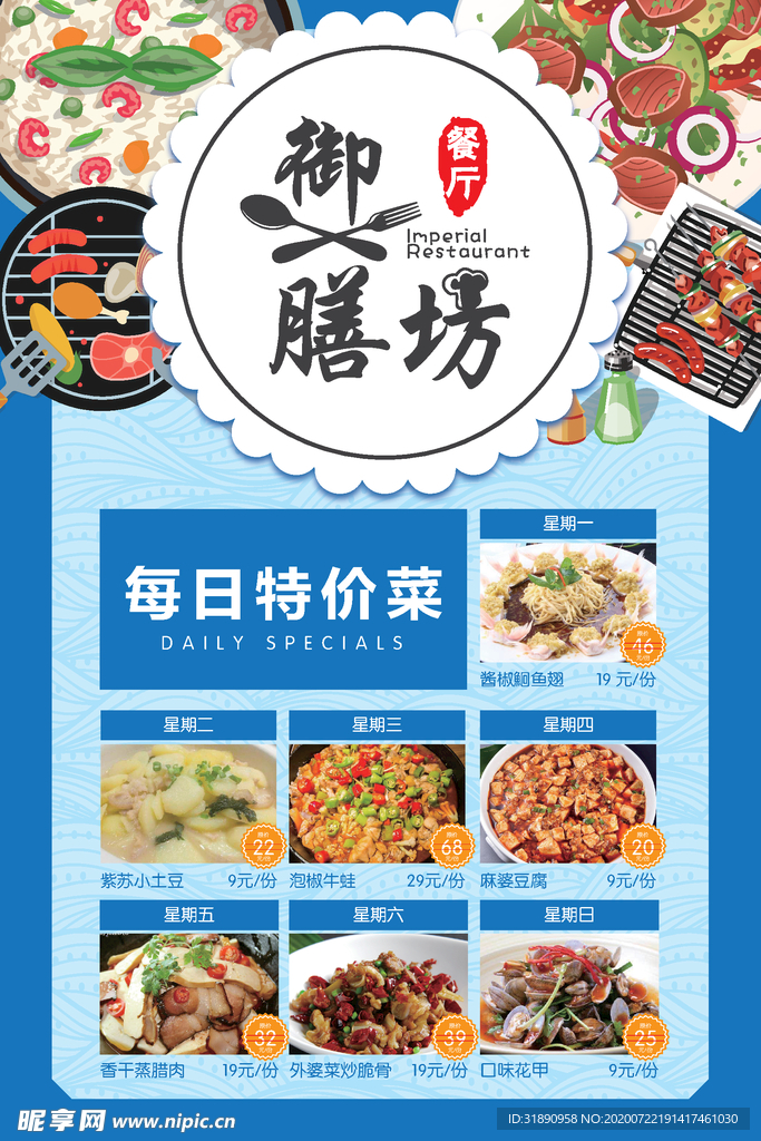 灯箱 海报 饭店