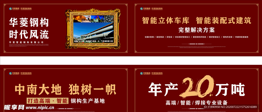 房地产围挡