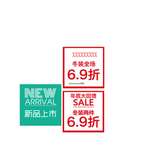 新品上市 打折海报写真展板