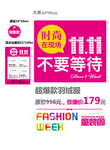 双11活动 物料