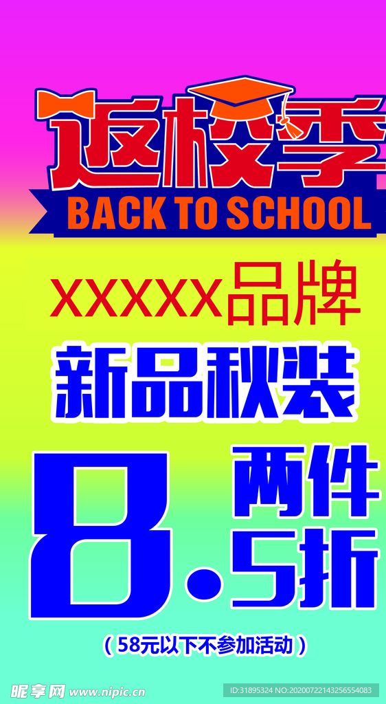 返校季 打折海报