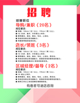 招聘 海报