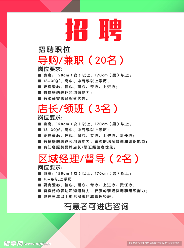 招聘 海报