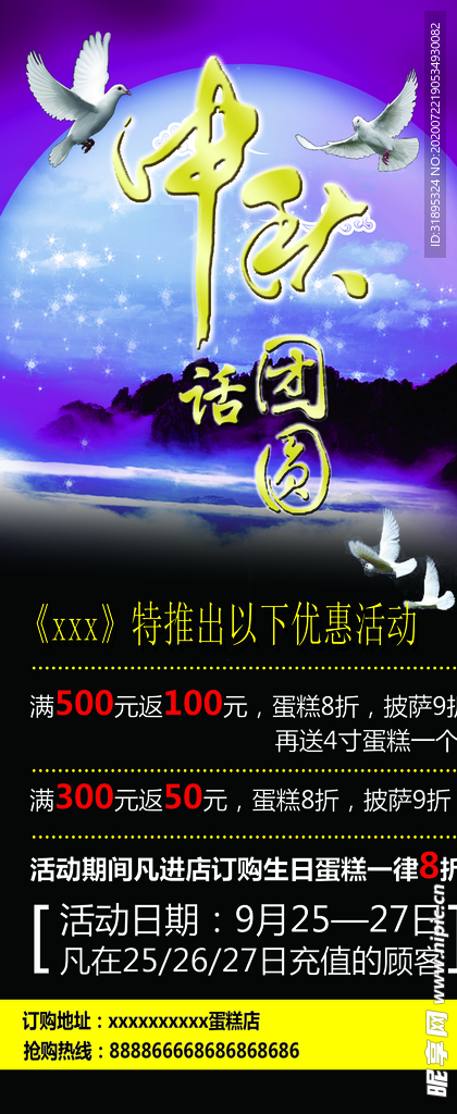 蛋糕披萨中秋 活动展架  写真