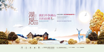 中式地产广告