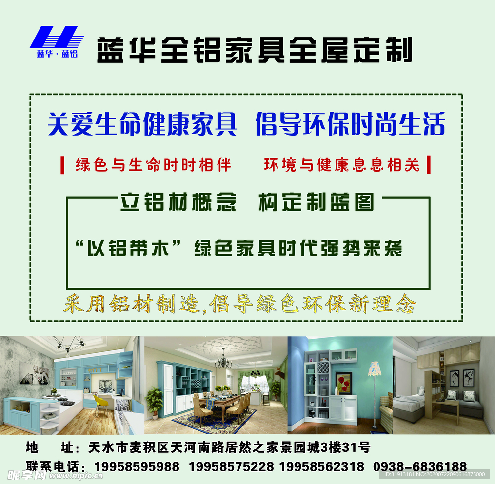 蓝华全铝家具全屋定制
