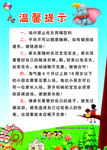 游乐园温馨提示