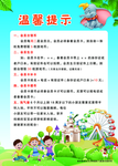游乐园温馨提示