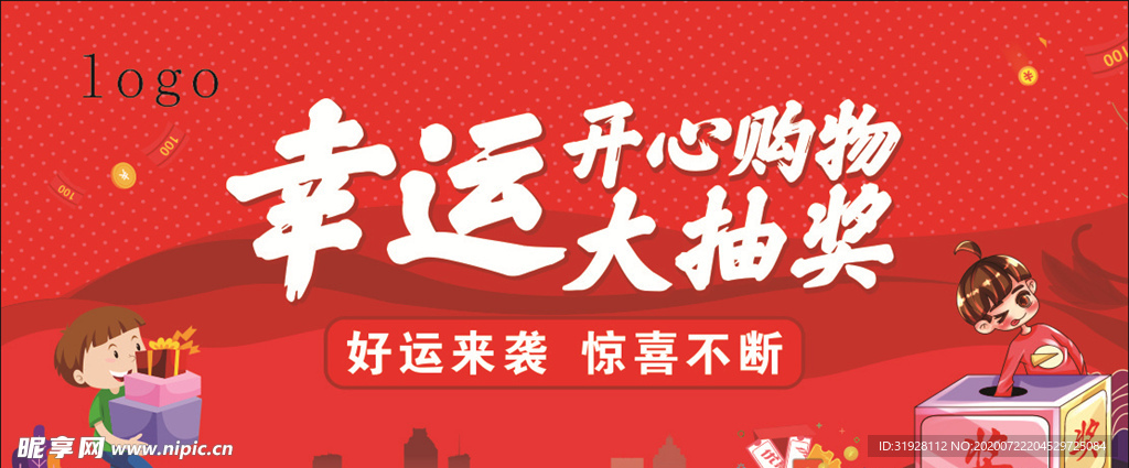 抽奖背景
