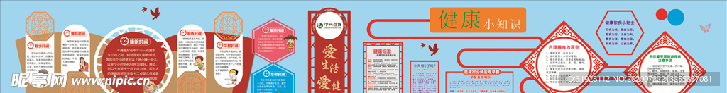 健康宣传栏