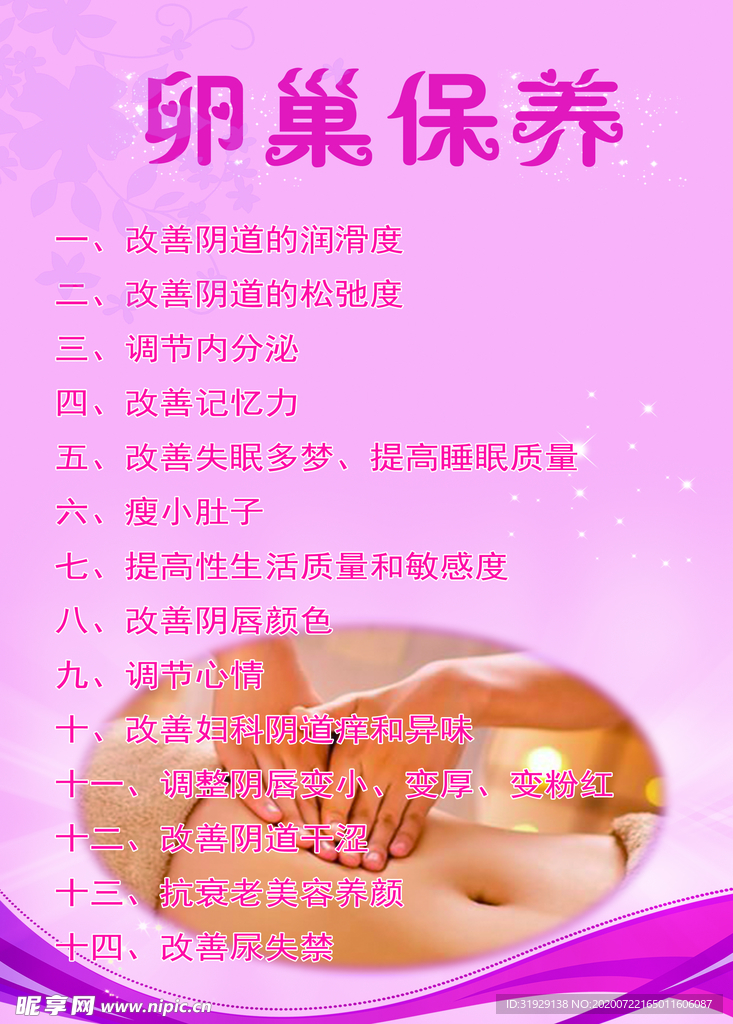 卵巢保养