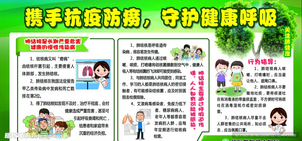 健康教育宣传栏