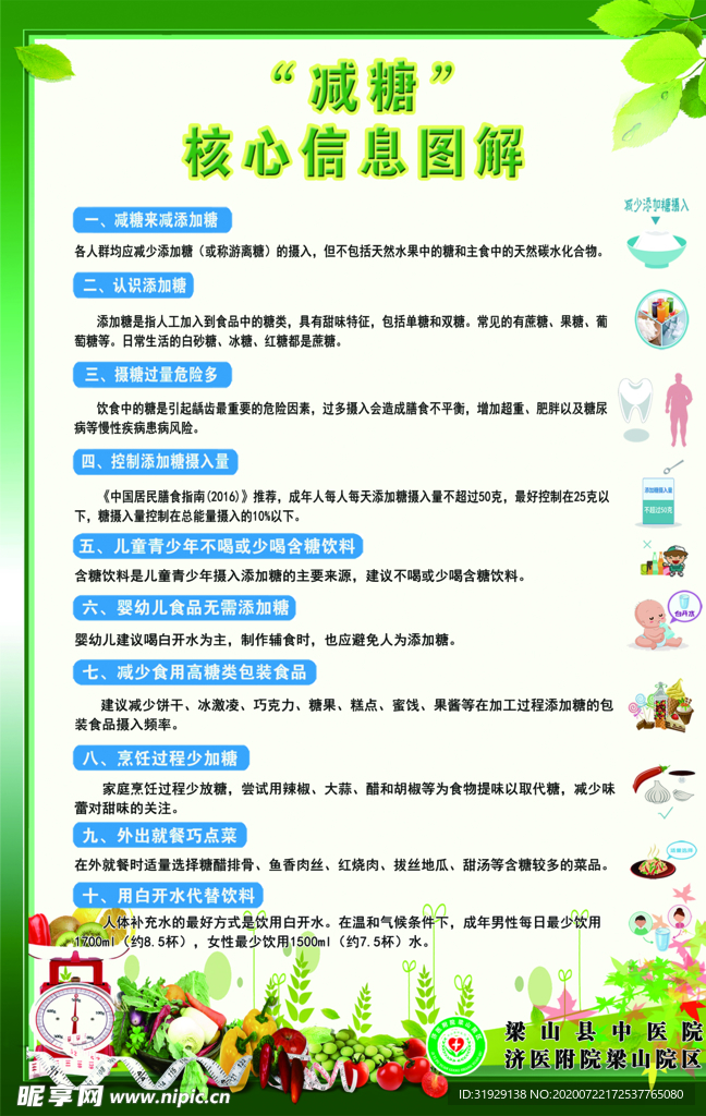 减糖