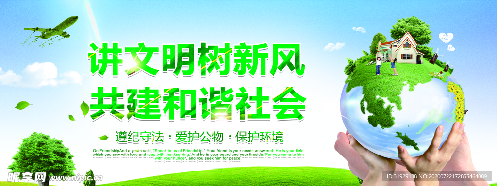 讲文明 树新风