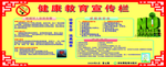 健康教育宣传栏
