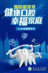 健康口腔
