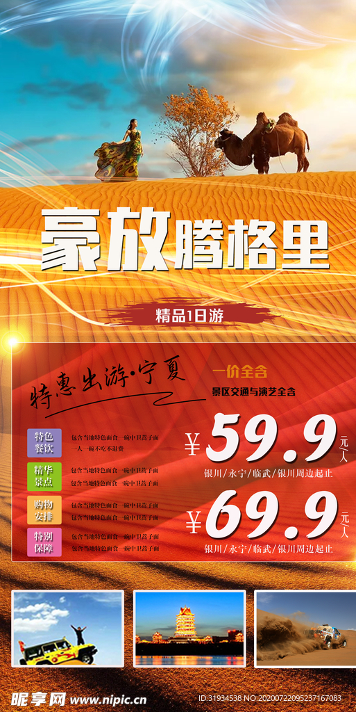 畅游腾格里