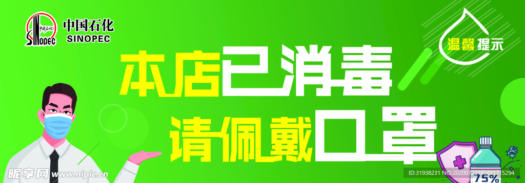 石化