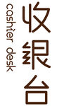 指示牌