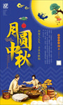 中秋海报