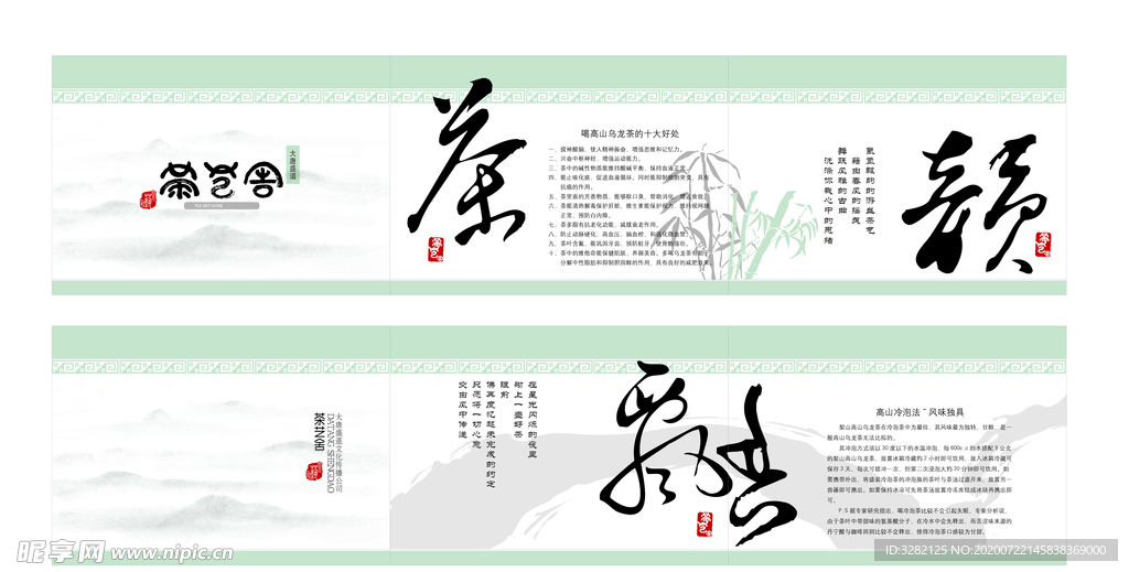 茶叶品牌画册折页设计