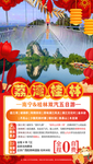 桂林旅游 荔湾桂林