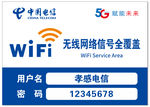 中国电信免费WIFI无线网络