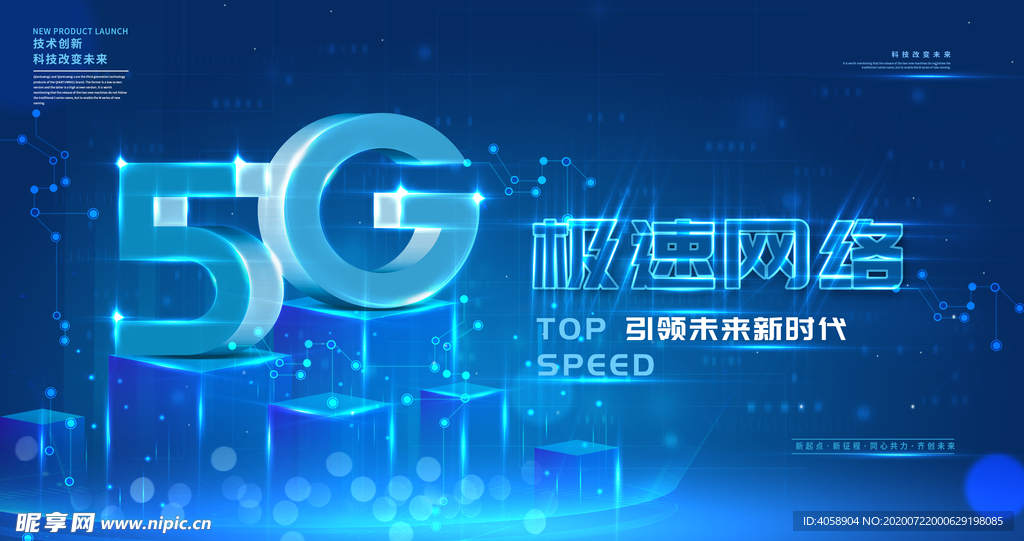 5G时代