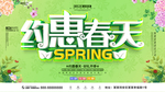 约惠春天