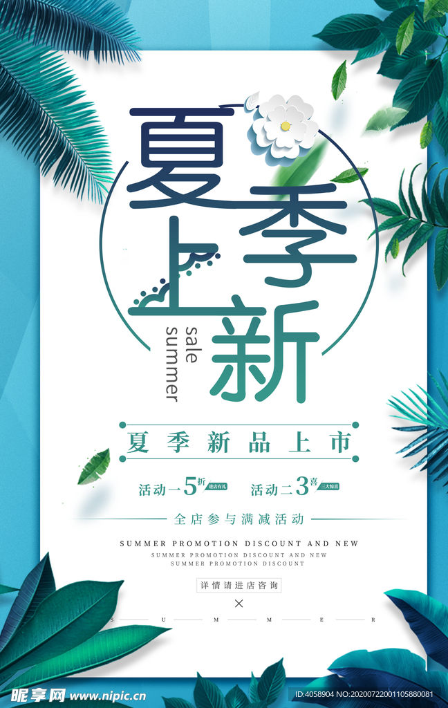 夏季上新