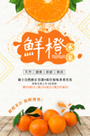 鲜橙