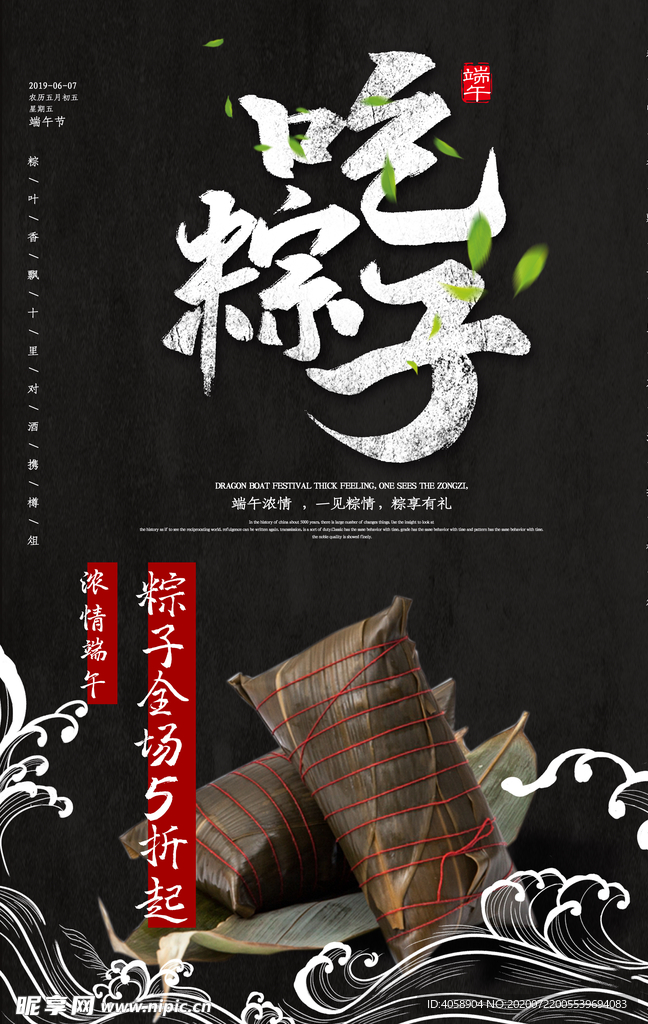 吃粽子