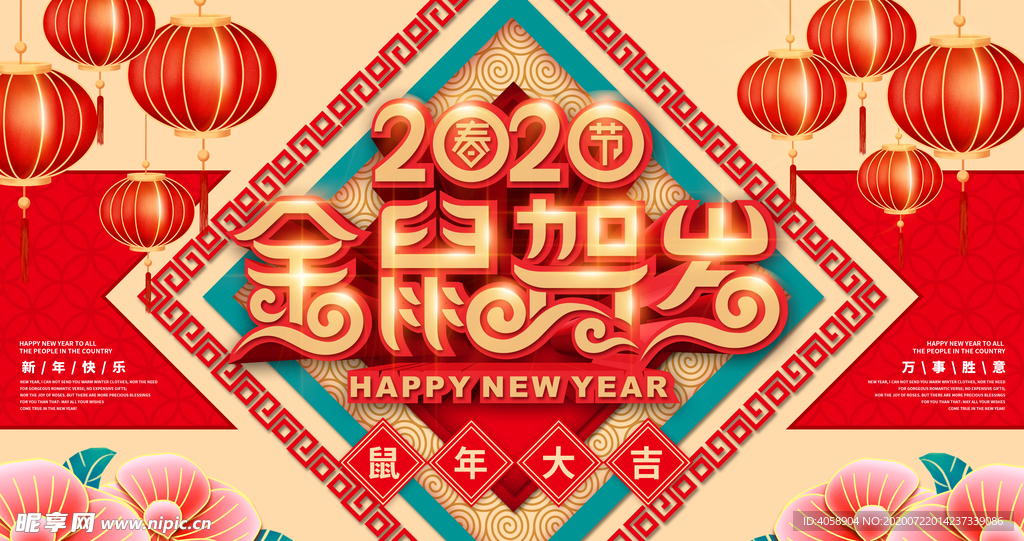 金鼠贺岁