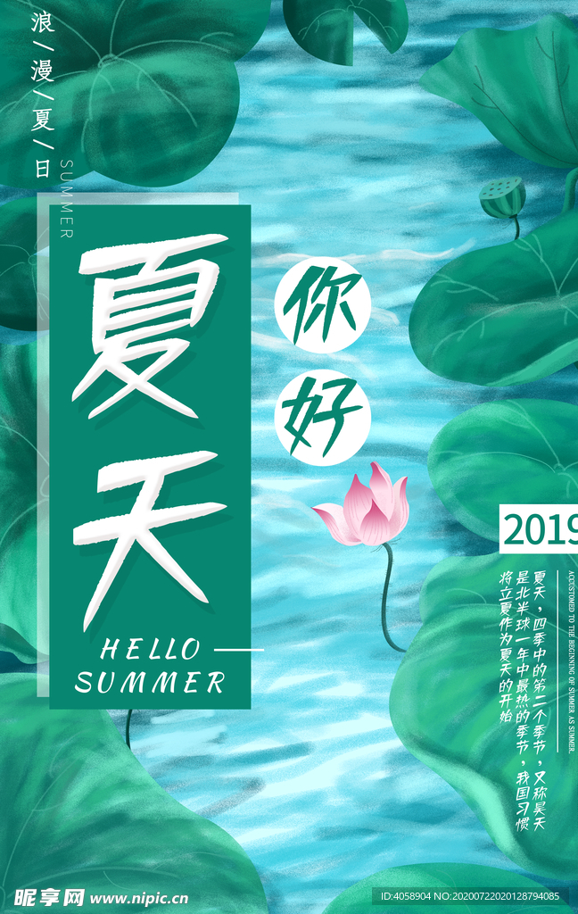 夏天你好