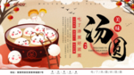 汤圆