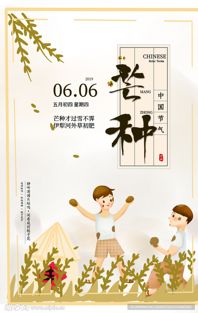 芒种