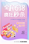 全民618