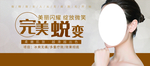完美蜕变
