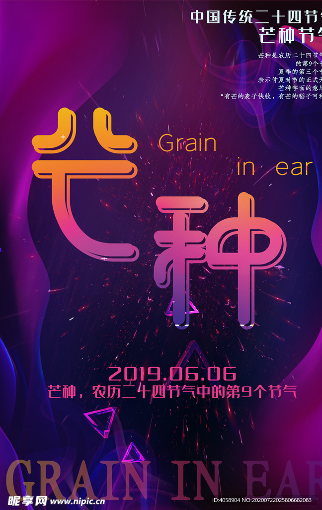 芒种