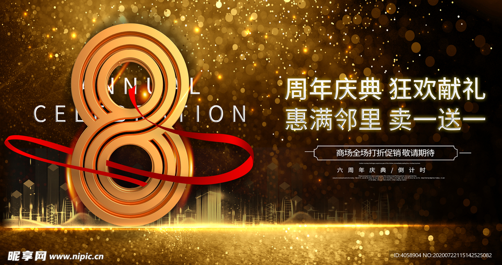 周年庆