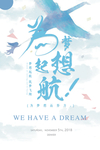 梦想起航