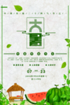 大暑