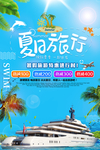 夏日旅行