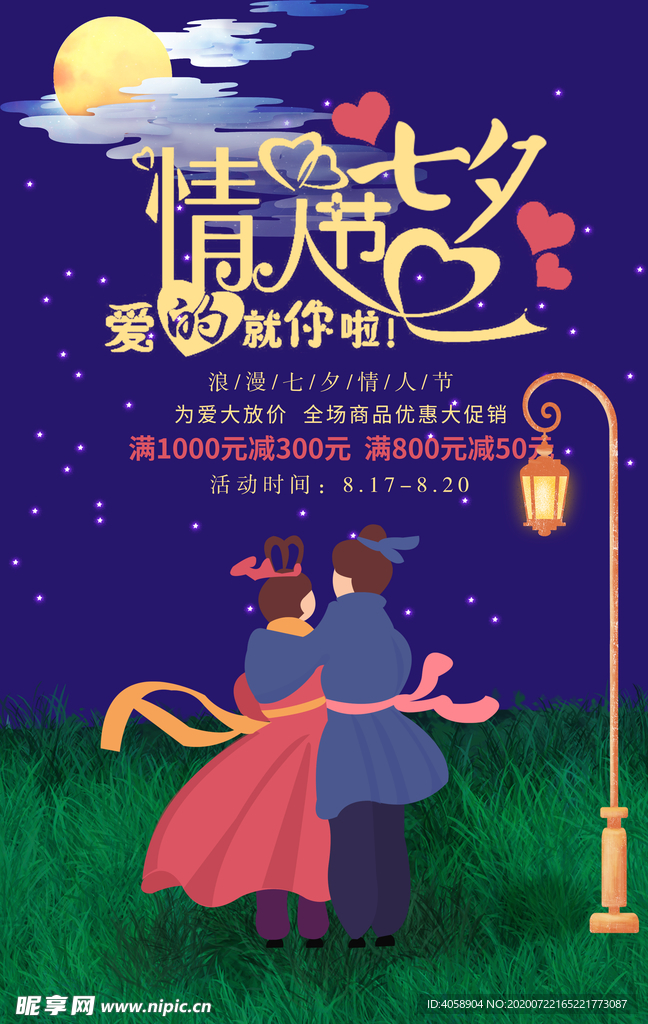七夕情人节