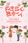此生此心独你一人